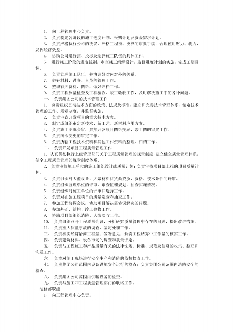 文化传媒公司各部门工作职责.pdf 第4页