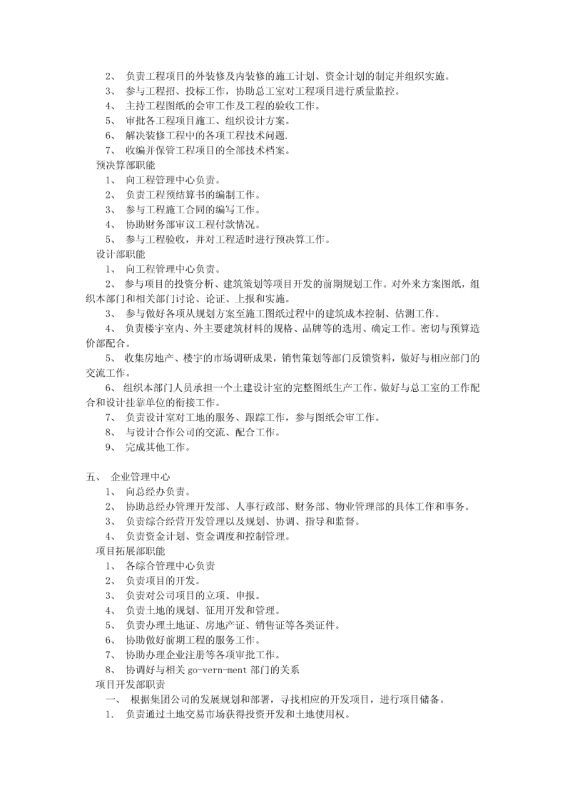 文化传媒公司各部门工作职责.pdf 第5页