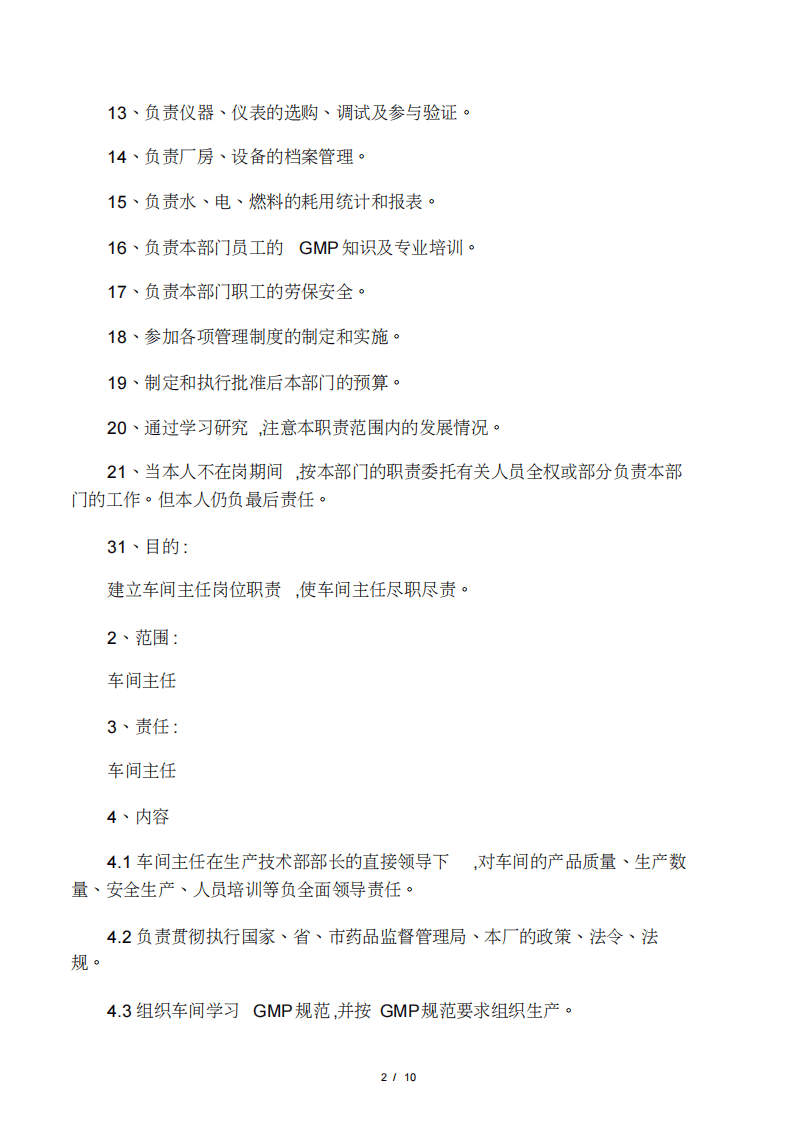 制药企业各岗位工作职责.pdf 第2页