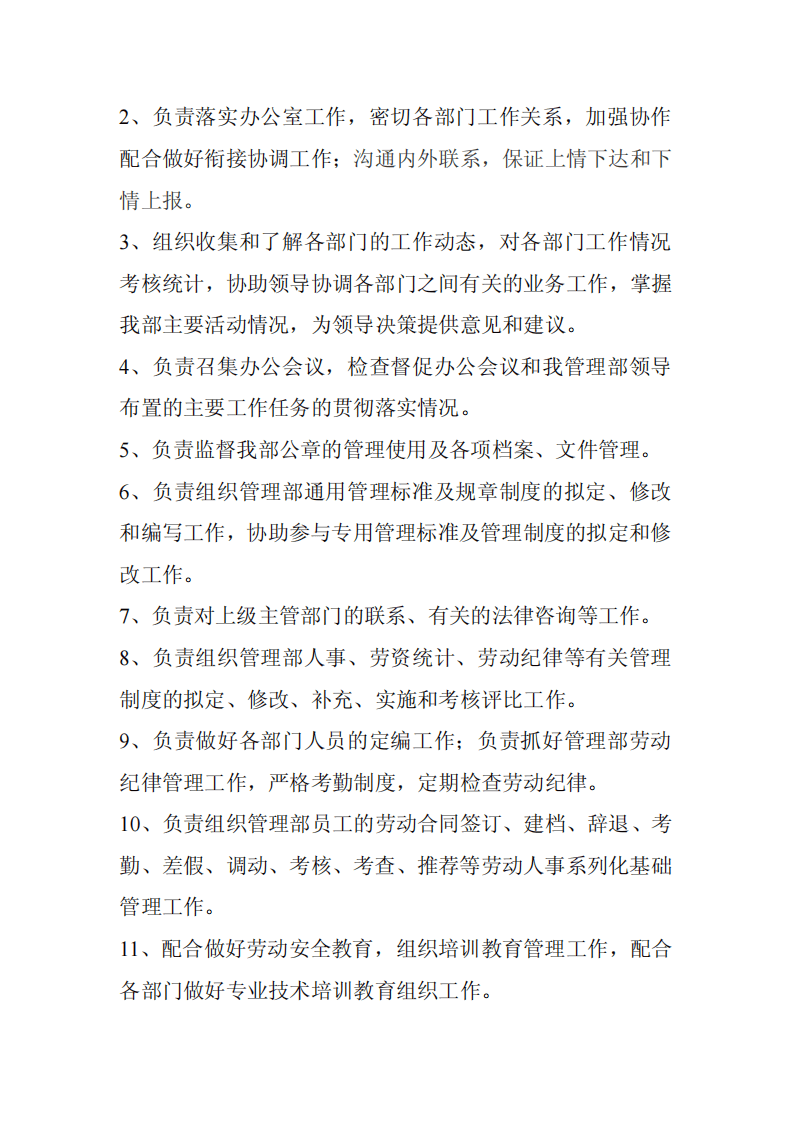 办公室综合管理员岗位职责.pdf 第2页