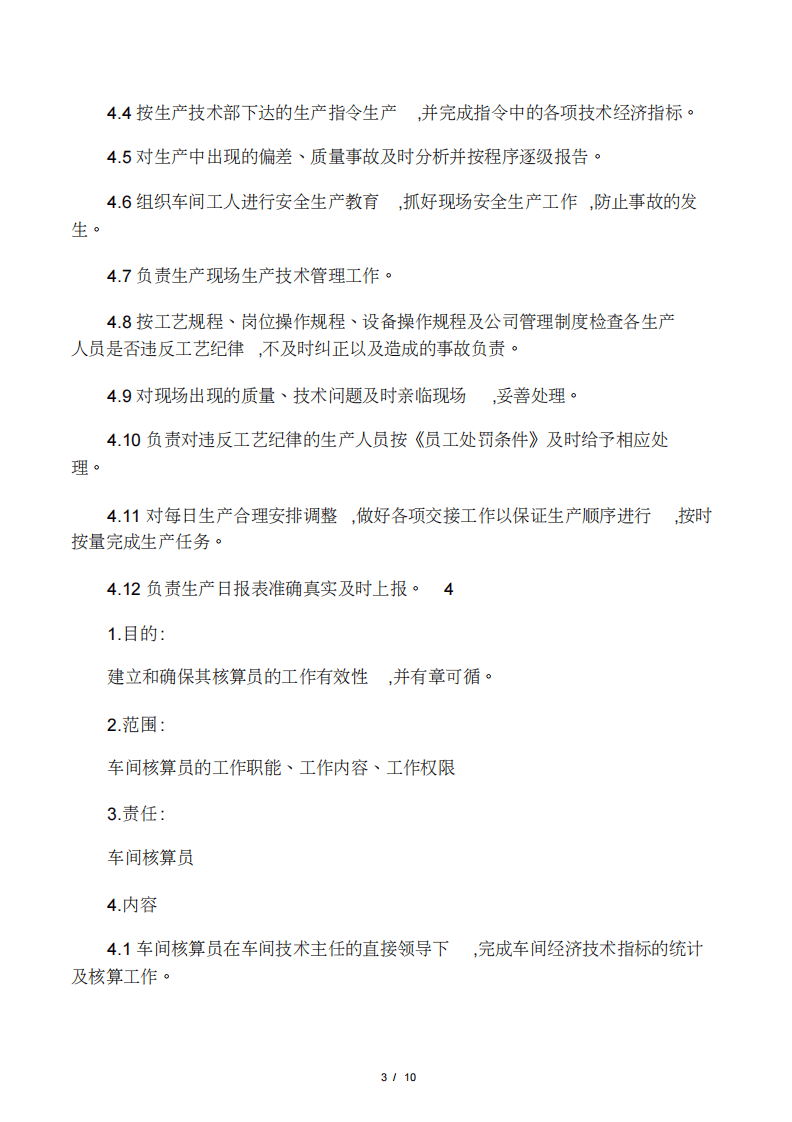 制药企业各岗位工作职责.pdf 第3页