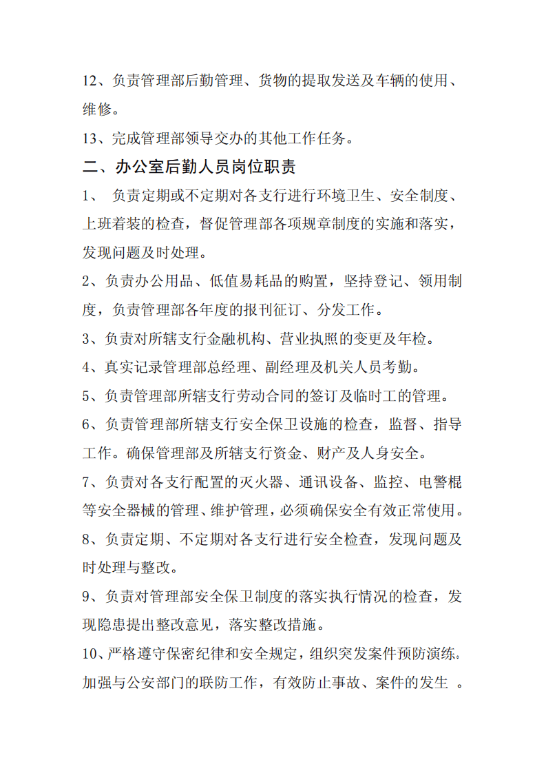 办公室综合管理员岗位职责.pdf 第3页
