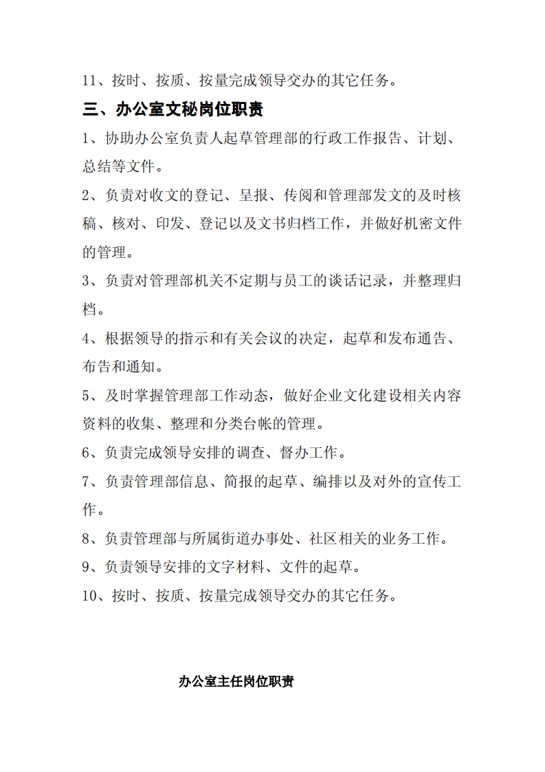 办公室综合管理员岗位职责.pdf 第4页