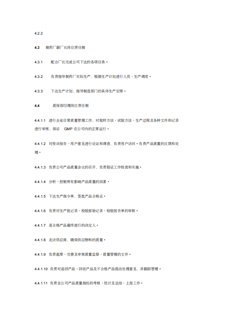 制药企业岗位职责制.pdf 第2页