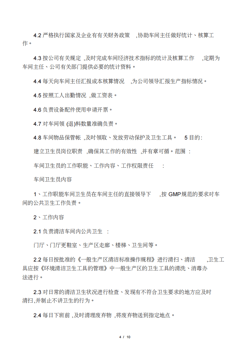制药企业各岗位工作职责.pdf 第4页