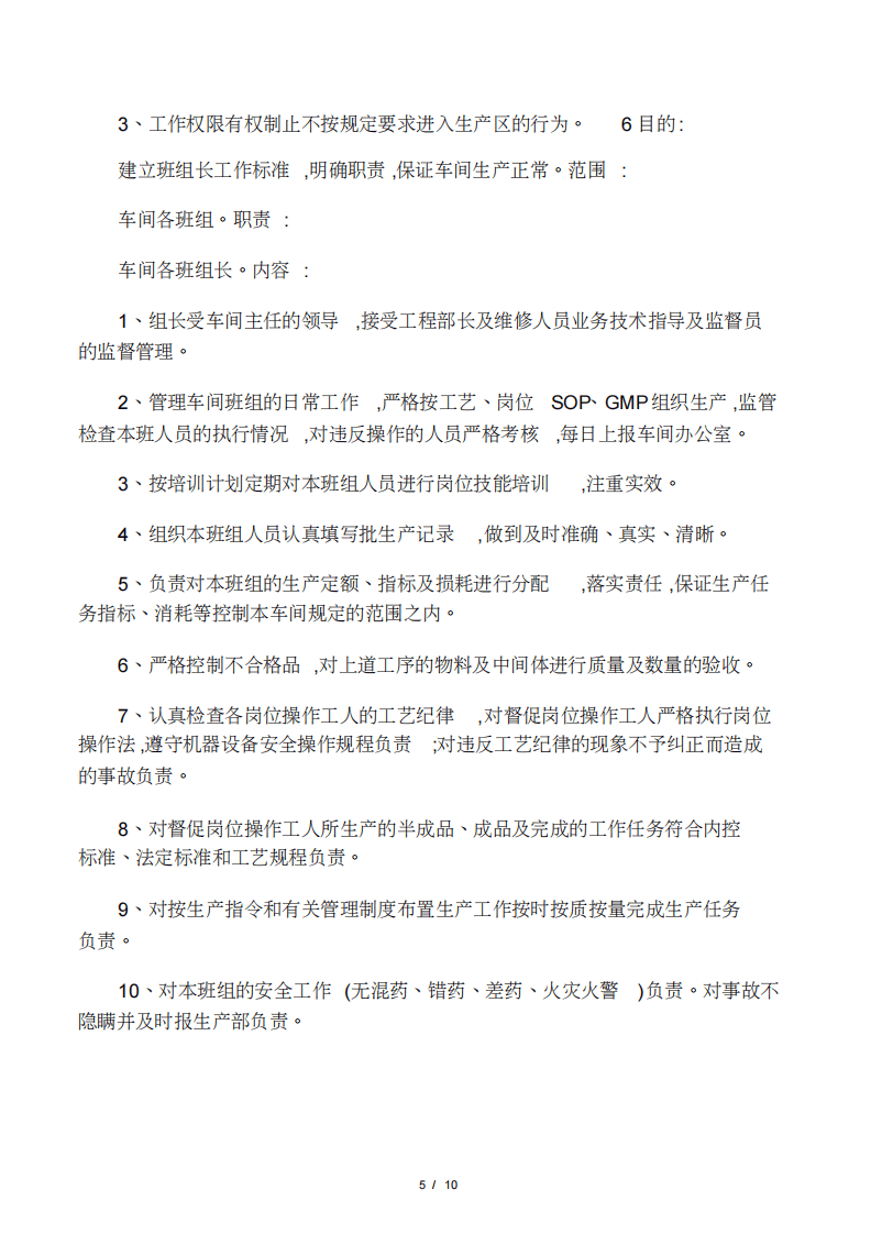 制药企业各岗位工作职责.pdf 第5页