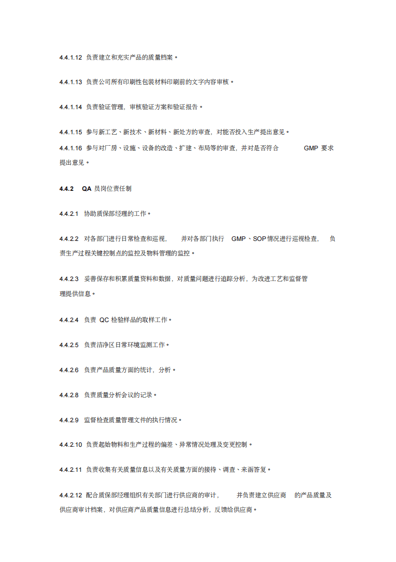 制药企业岗位职责制.pdf 第3页