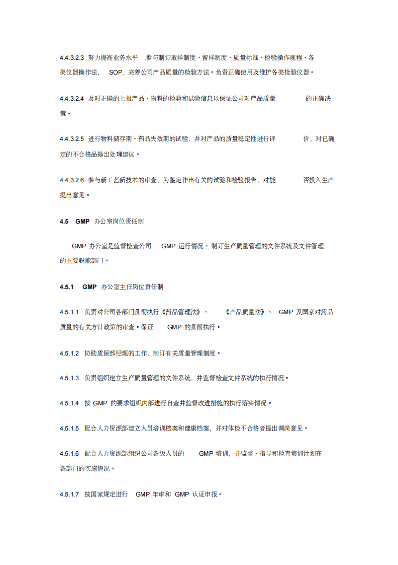 制药企业岗位职责制.pdf 第5页