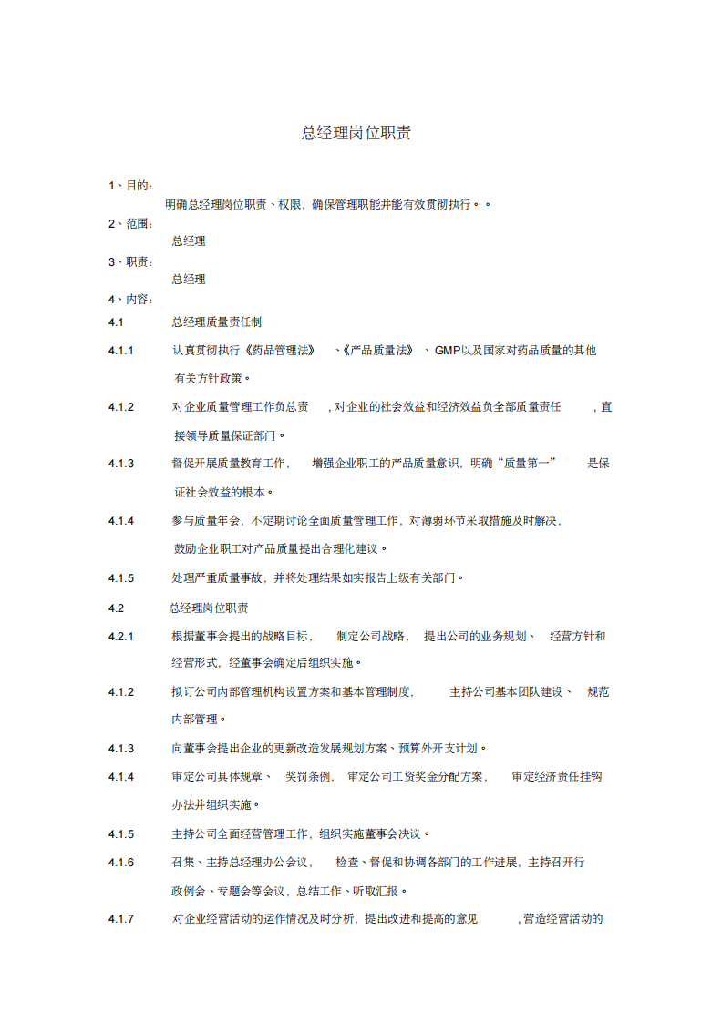 制药厂岗位说明书大全.pdf 第2页