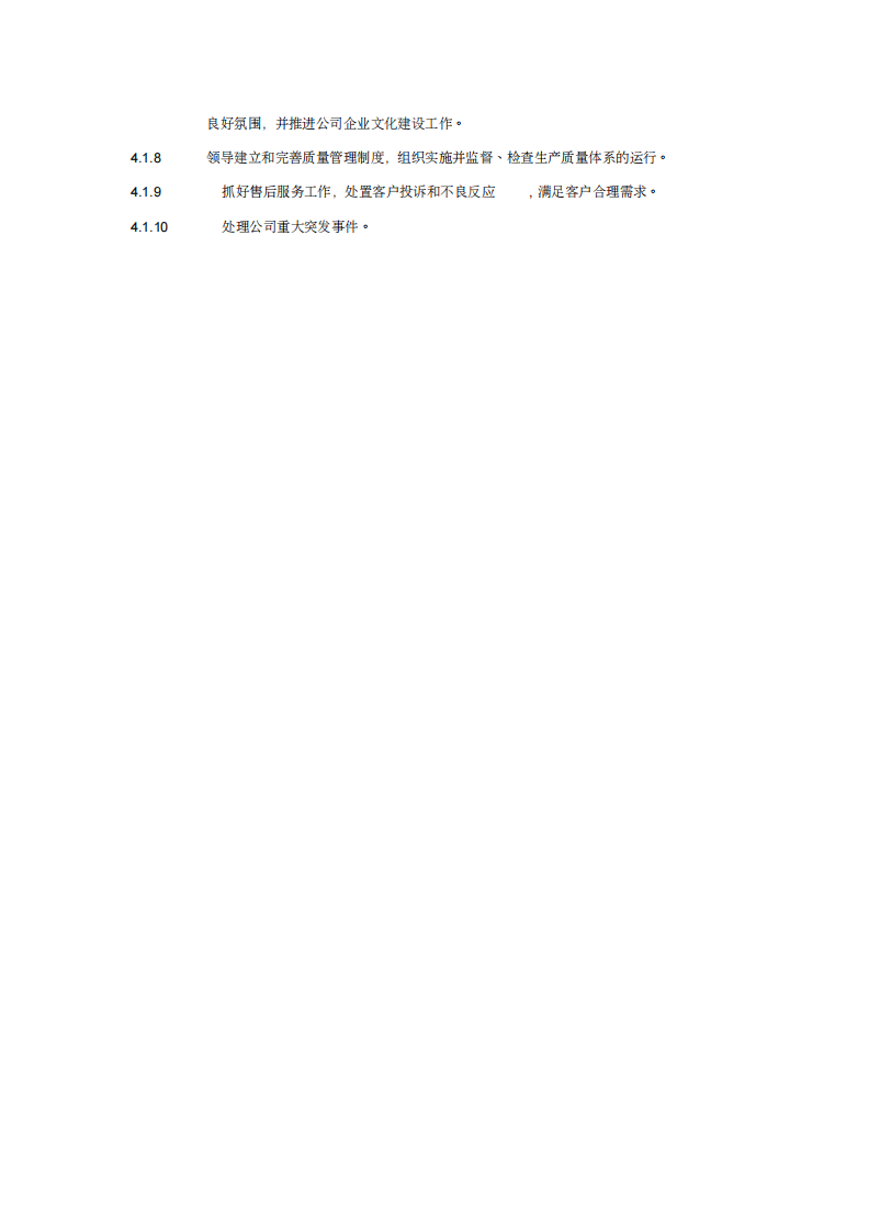 制药厂岗位说明书大全.pdf 第3页