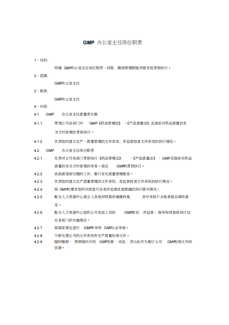 制药厂岗位说明书大全.pdf 第5页