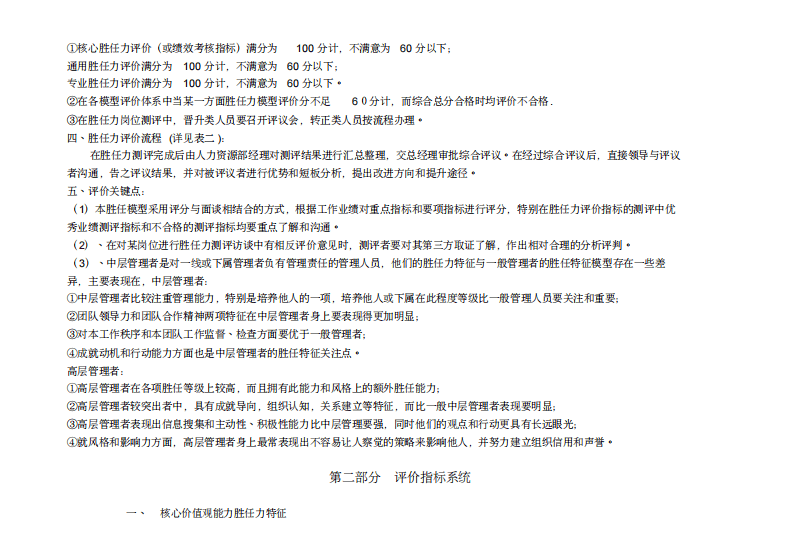 某制药公司关键岗位方案系统(doc42页).pdf 第3页