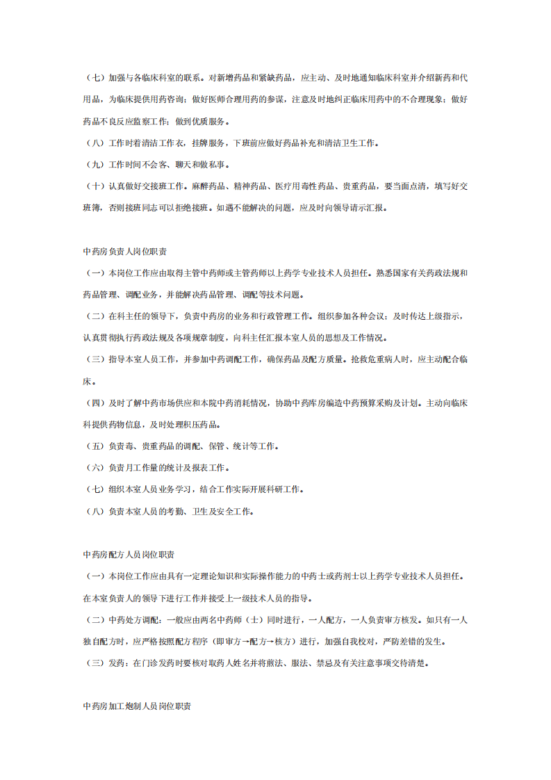 医院药剂科工作人员岗位职责.pdf 第2页