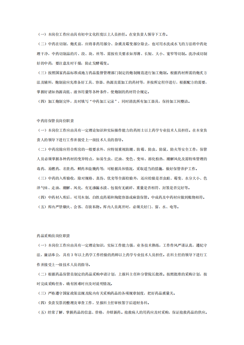 医院药剂科工作人员岗位职责.pdf 第3页