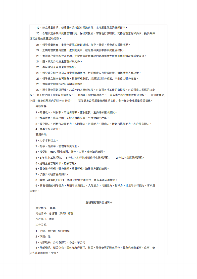 药业公司岗位职责综合大全.pdf 第2页