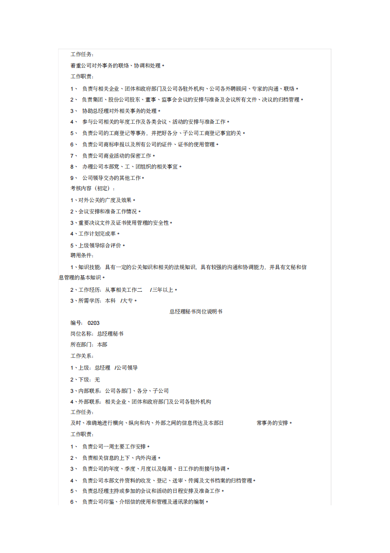 药业公司岗位职责综合大全.pdf 第3页