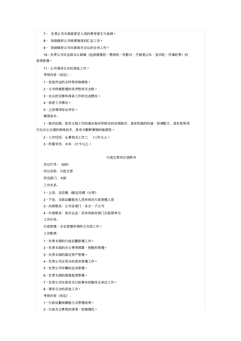 药业公司岗位职责综合大全.pdf 第4页