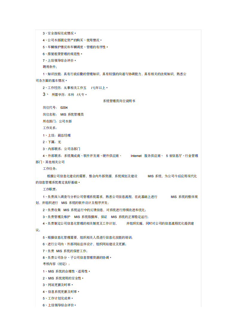 药业公司岗位职责综合大全.pdf 第5页