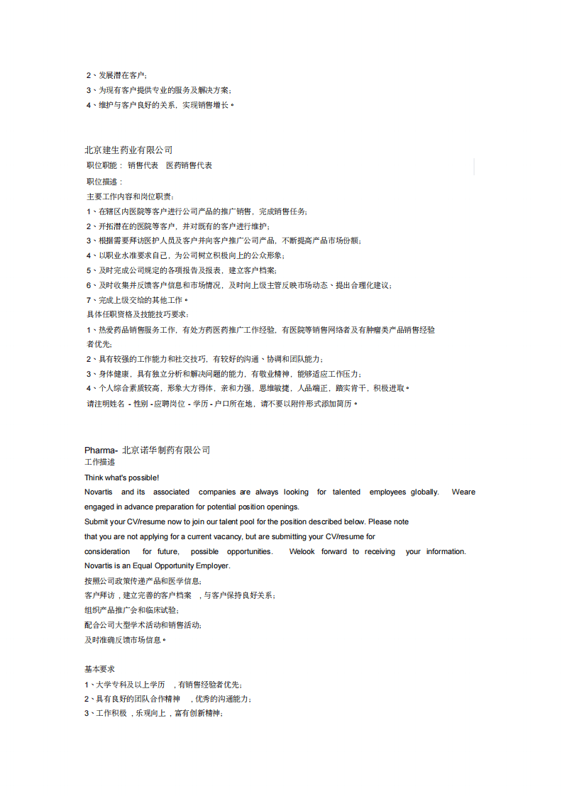 各个制药企业任职要求.pdf 第3页