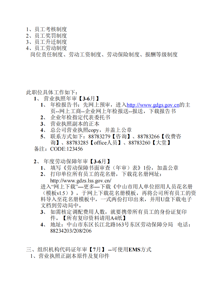行政岗位职责及相关流程.pdf 第2页