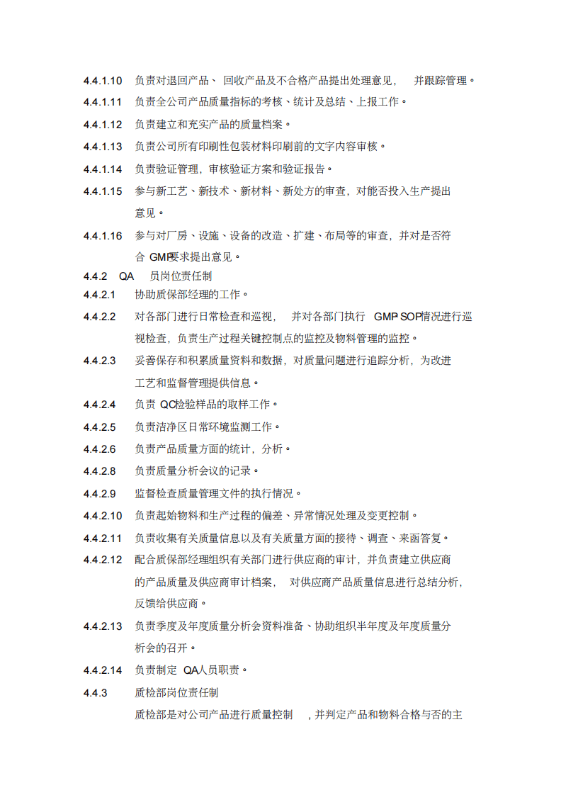 (岗位职责)制药公司岗位责任制.pdf 第2页