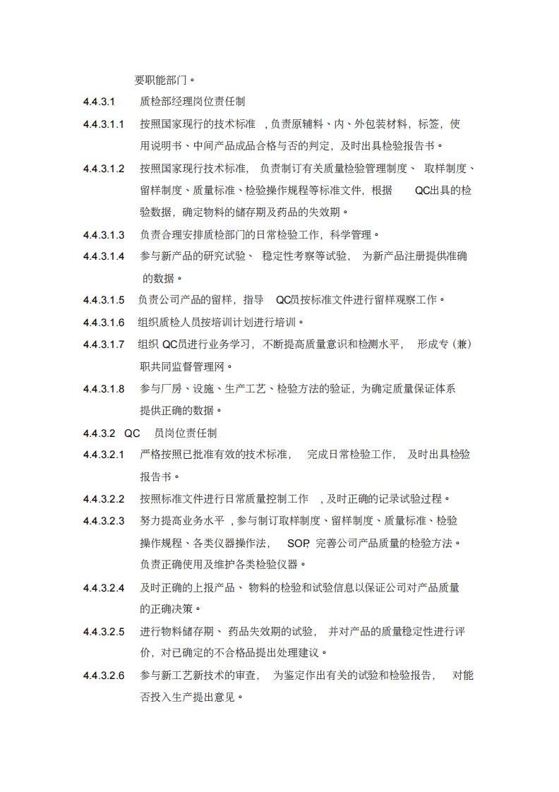 (岗位职责)制药公司岗位责任制.pdf 第3页