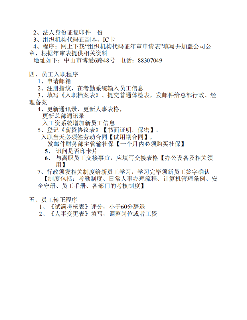 行政岗位职责及相关流程.pdf 第3页