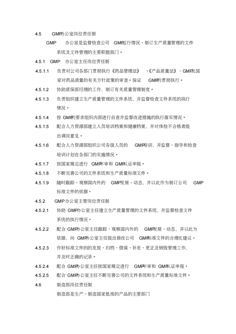 (岗位职责)制药公司岗位责任制.pdf 第4页