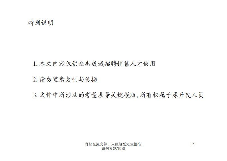 招聘篦系疹程系列1-如何招聘湮售人才.pdf 第2页