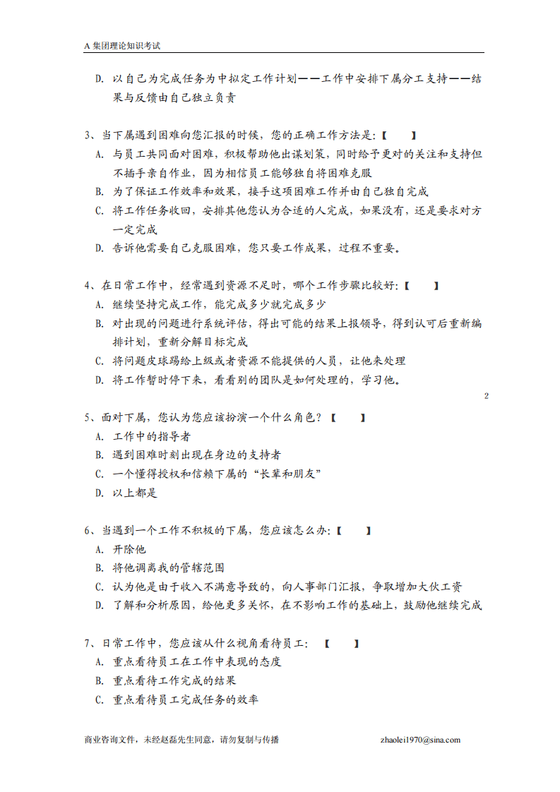 在職管理人員考試題.pdf 第2页