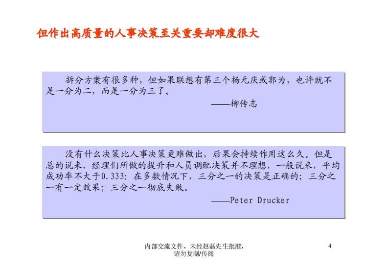 招聘篦系疹程系列1-如何招聘湮售人才.pdf 第4页