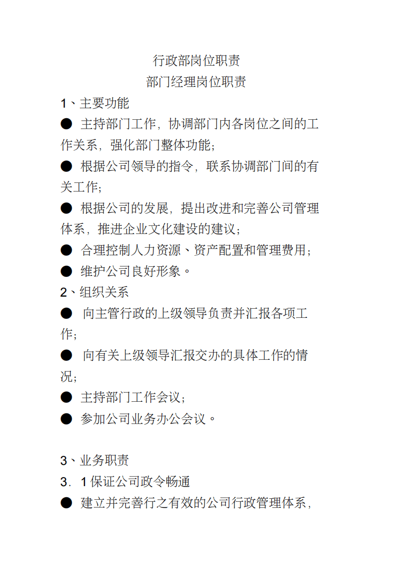 公司行政部各岗位职责.pdf 第2页