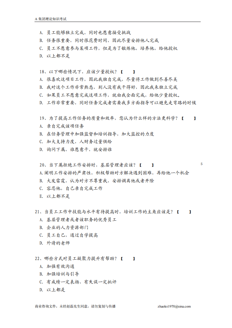 在職管理人員考試題.pdf 第5页