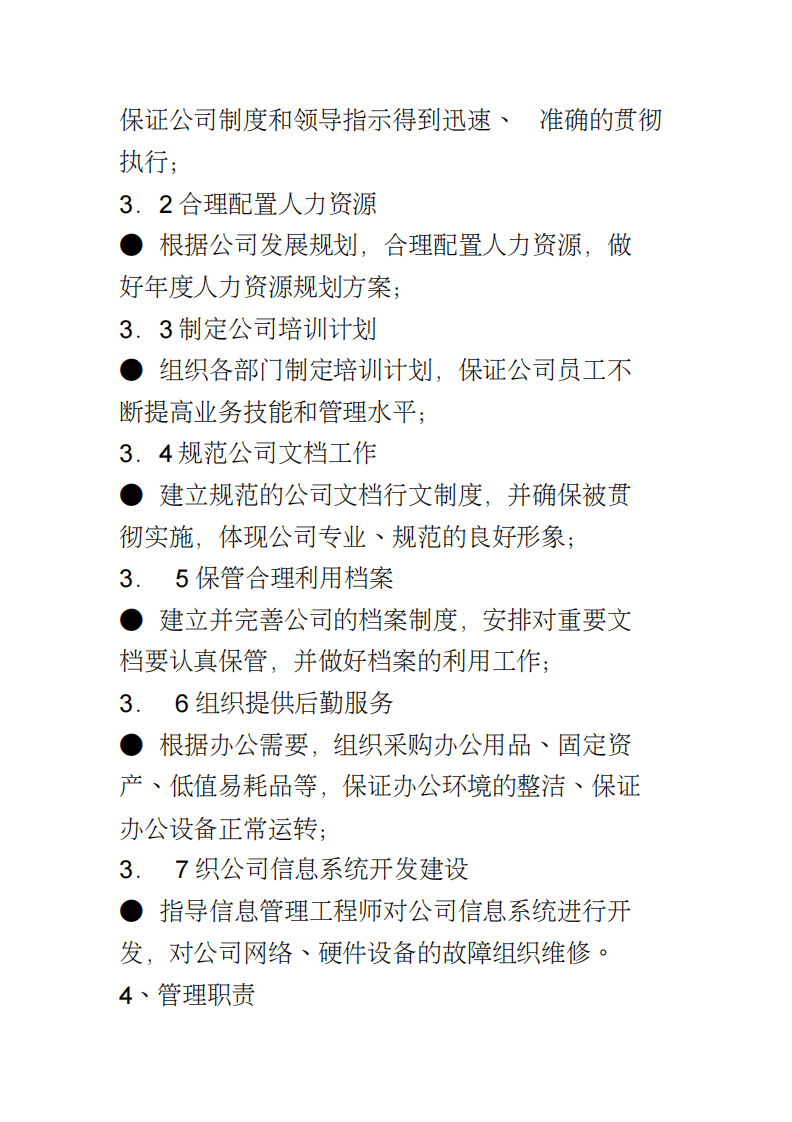 公司行政部各岗位职责.pdf 第3页