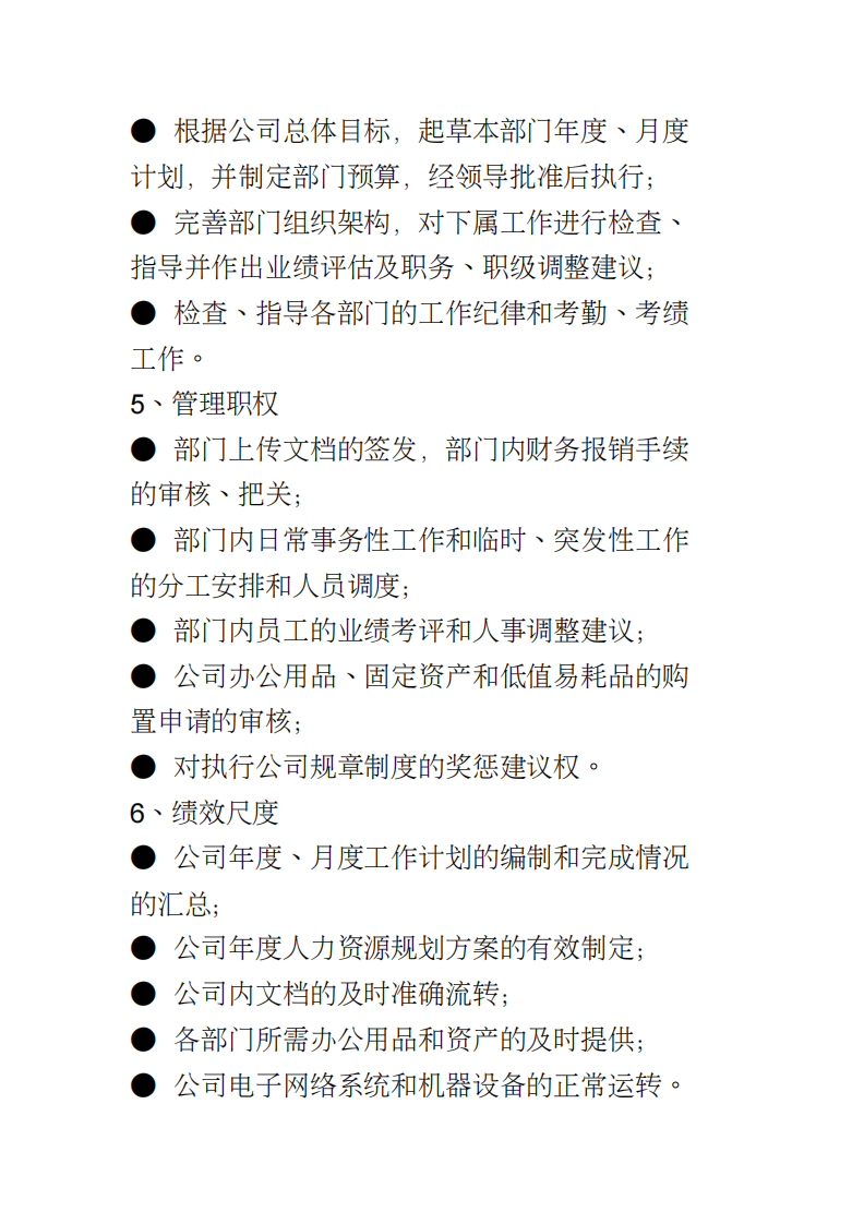 公司行政部各岗位职责.pdf 第4页