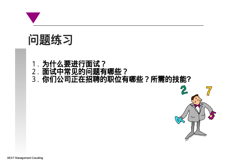 面试技巧.pdf 第2页