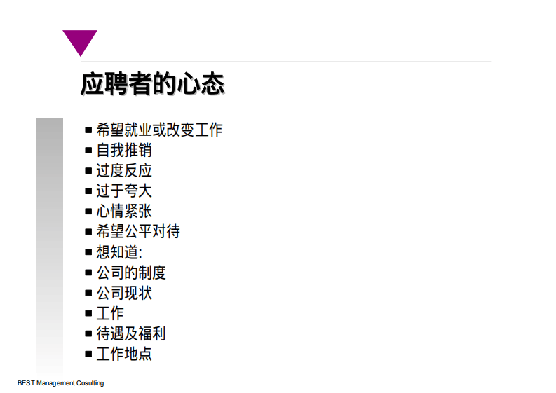 面试技巧.pdf 第4页