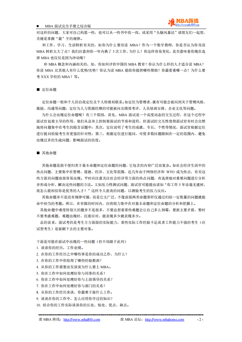 MBA面试完全手册－综合版.pdf 第2页
