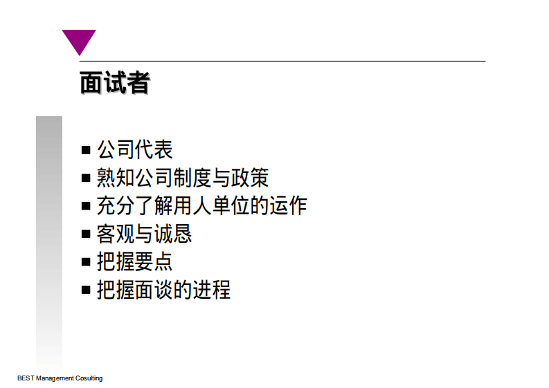 面试技巧.pdf 第5页