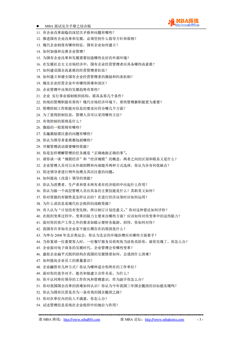 MBA面试完全手册－综合版.pdf 第3页