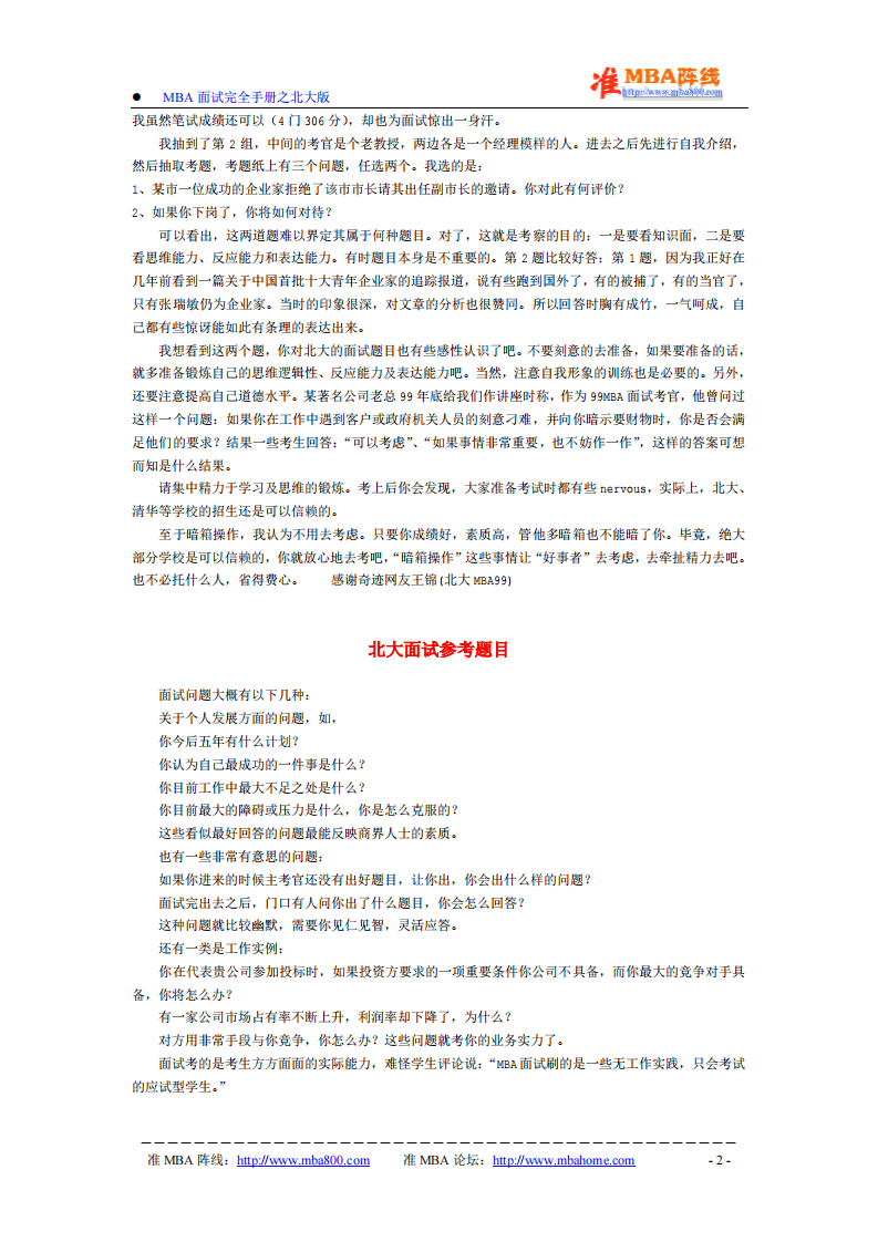 MBA面试完全手册－北大版.pdf 第2页