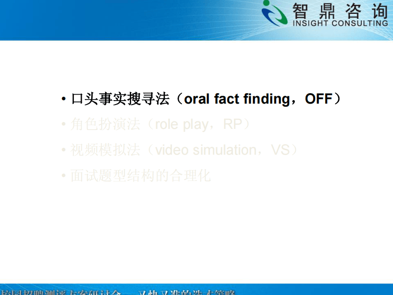 校园招聘深度测评的新方法.pdf 第2页