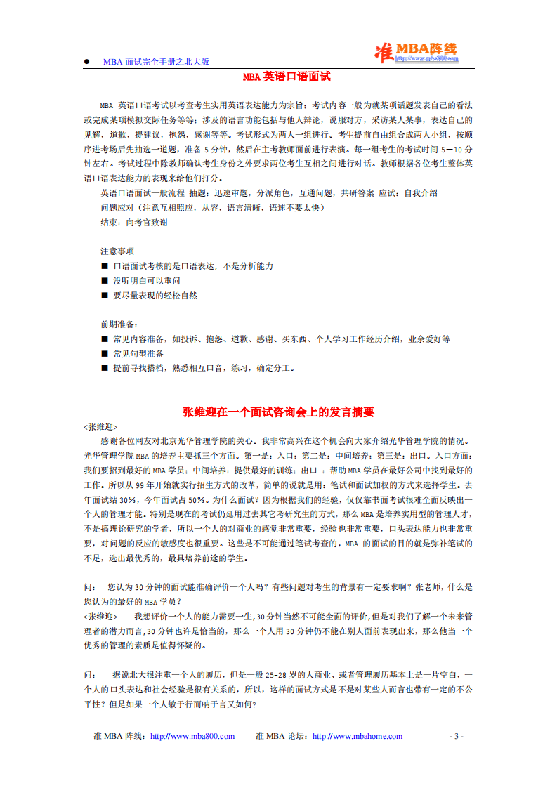 MBA面试完全手册－北大版.pdf 第3页