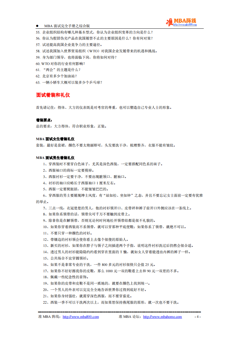 MBA面试完全手册－综合版.pdf 第4页