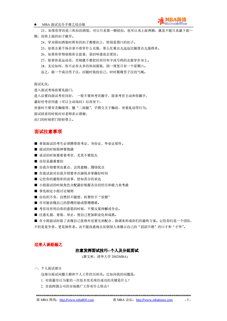 MBA面试完全手册－综合版.pdf 第5页