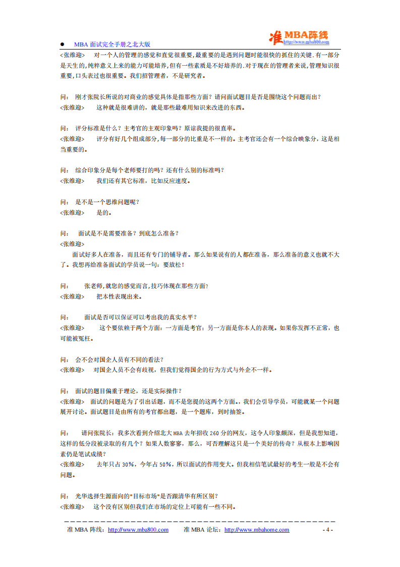 MBA面试完全手册－北大版.pdf 第4页