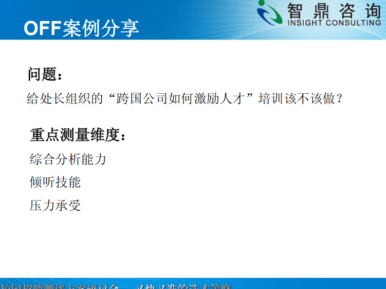 校园招聘深度测评的新方法.pdf 第4页