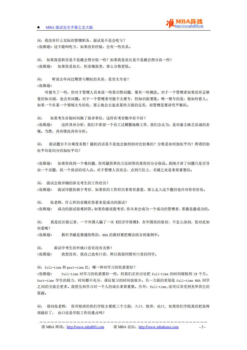 MBA面试完全手册－北大版.pdf 第5页