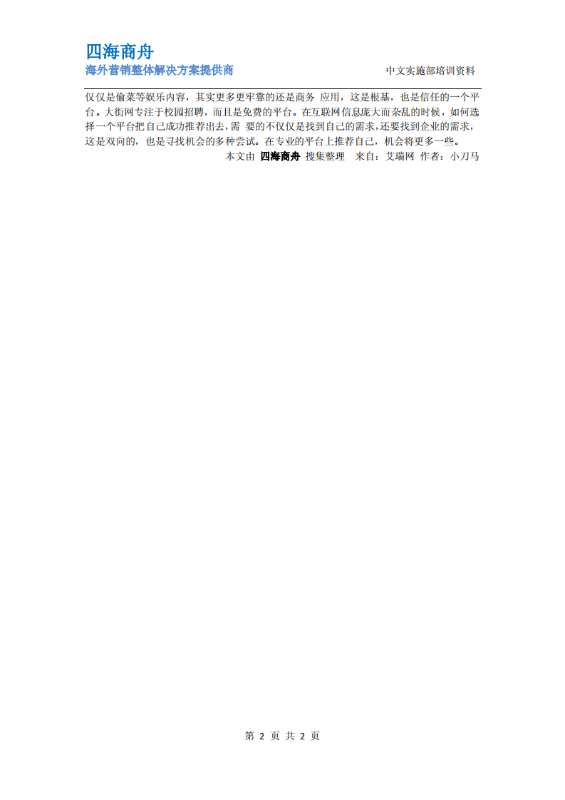 探析网络招聘比拼的内容.pdf 第2页