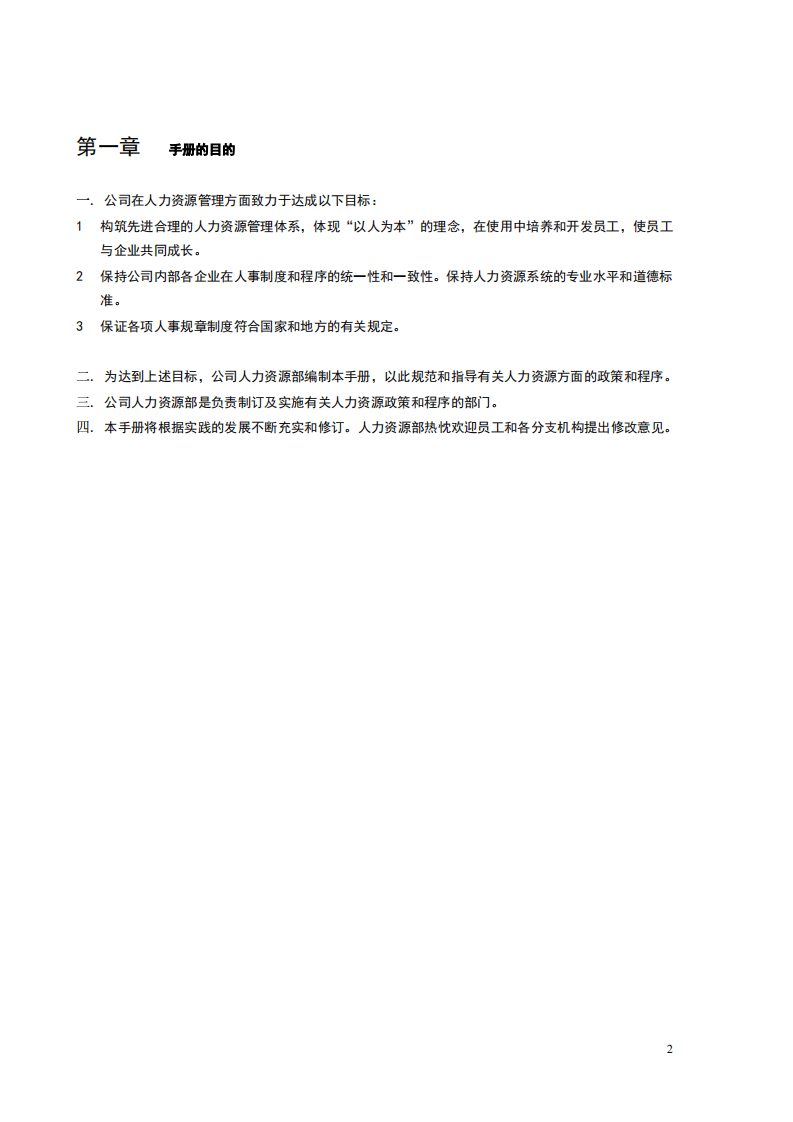 《HR内部员工操作手册》.pdf 第2页